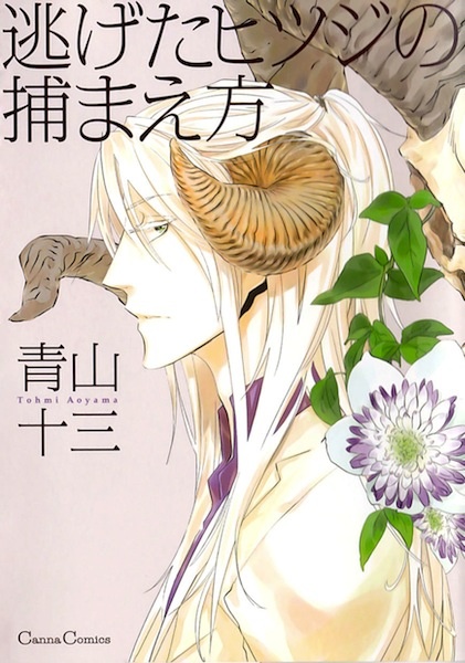 Как поймать убегающую овечку