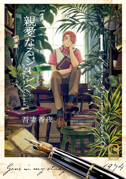 Дорогой Джин