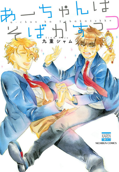 Aa-chan wa Sobakasukko