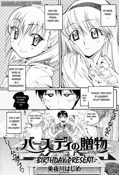 Подарок на день рождения