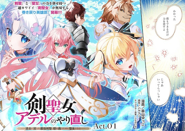 Kenseijo Adel no Yarinaoshi: Kako ni Modotta Saikyou Kensei, Hime wo Sukuu Tame ni Seijo to Naru