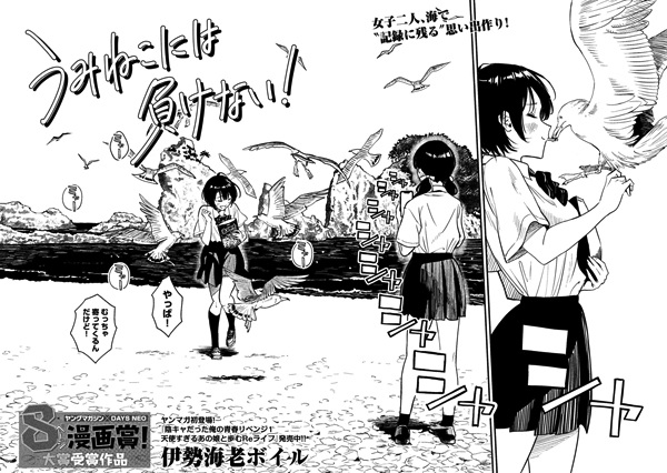 Я не проиграю чайке!