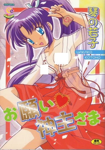 Onegai Kannushi-sama