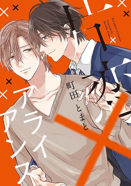 Союз односторонней любви