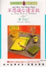 Fushigi na Yuigonjou