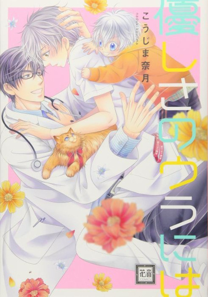 Yasashisa no Ura ni wa