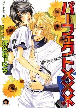 Идеальный парень