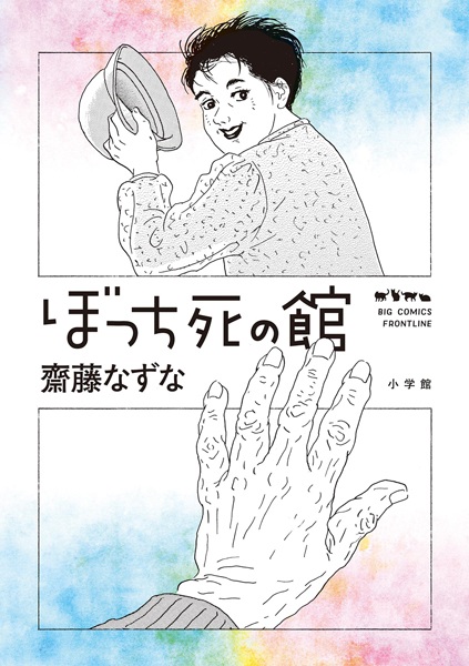 Bocchi Shi no Yakata