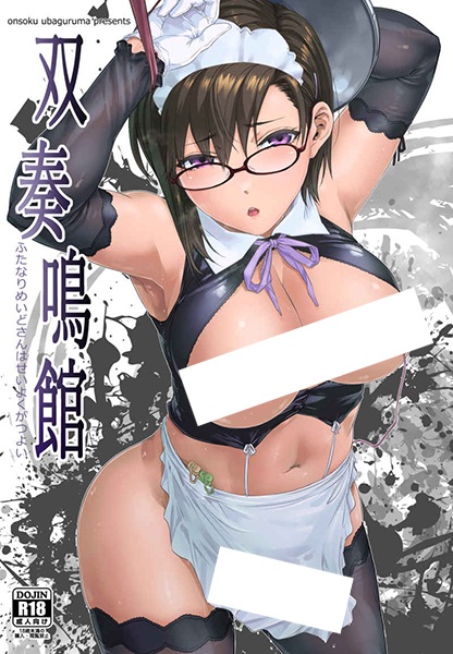 Sousou Meikan: Futanari Maid-san wa Seiyoku ga Tsuyoi