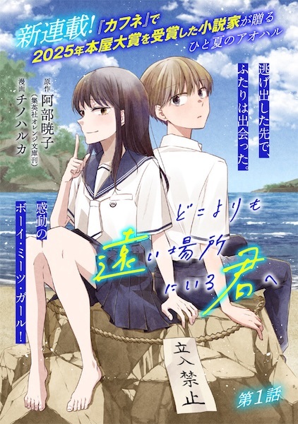 Тебе, находящейся дальше, чем кто-либо