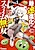 Saisoku Shinka no Slime Musou: Cheat Skill "Slime" ni Yori 100-baisoku de Level Up shite Sekai Saikyou ni