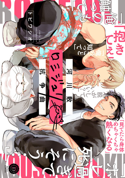 История борьбы Ромео и Джульетты на берегу реки