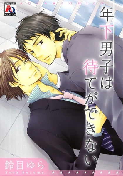 Юноша, который просто не мог ждать