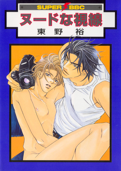 Раздевая взглядом