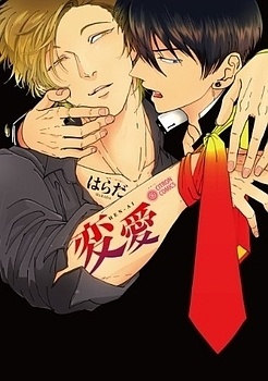 Странная любовь