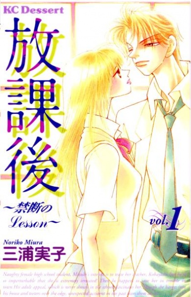 Запретные уроки после школы