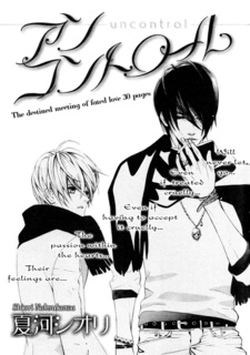 Неконтролируемый