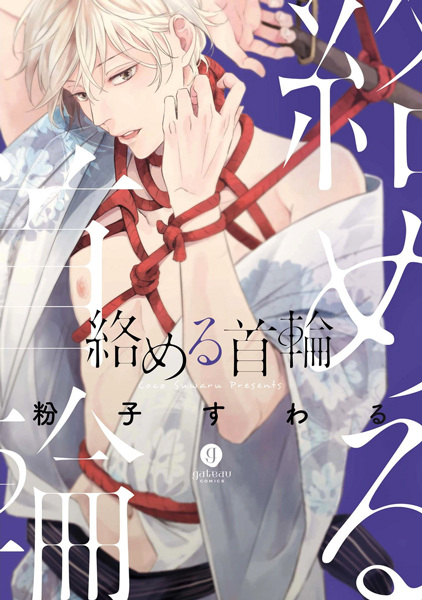 Затянутый ошейник