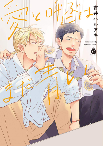 Слишком рано называть это любовью