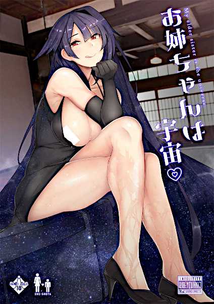 Космическая старшая сестра