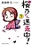Sakurano-san Meisouchuu!