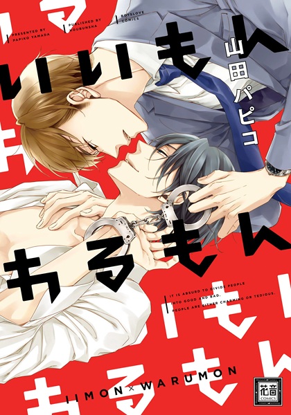 Плохой, хороший