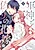 Gunshin to Itsuwari no Hanayome
