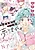 Shirayuki Yume to n-nin no Yume Kareshi