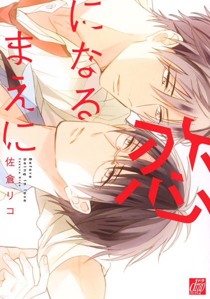 Прежде чем влюбиться