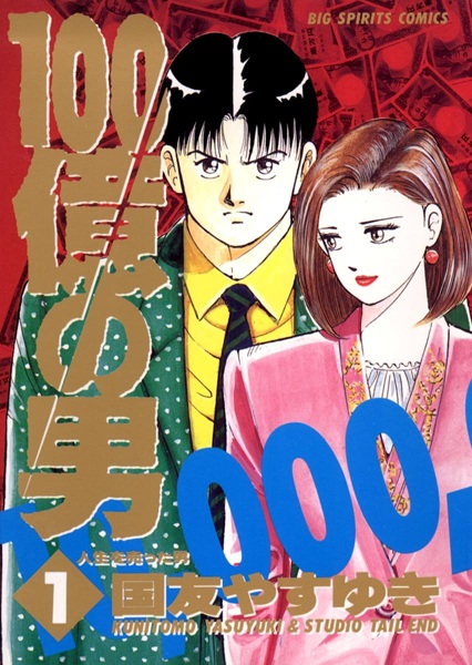 100-oku no Otoko