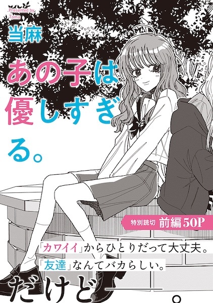 Ano Ko wa Yasashisugiru.