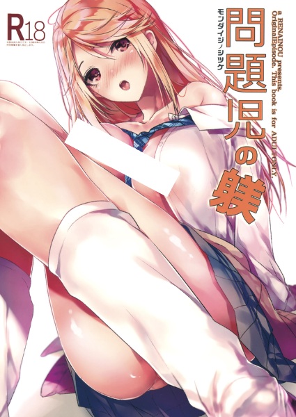 Mondaiji no Shitsuke