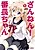 Zannen! Banchou-chan
