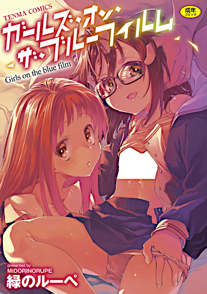 Girls on the Blue Film