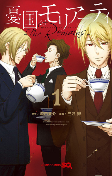 Патриотизм Мориарти: Остатки