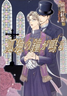 Звон одинокого колокола