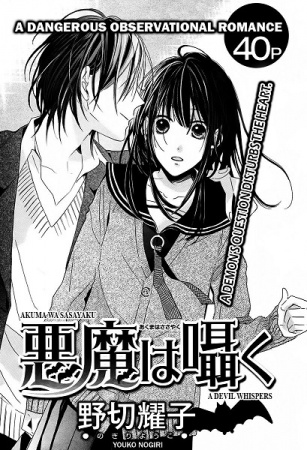 Шёпот Дьявола