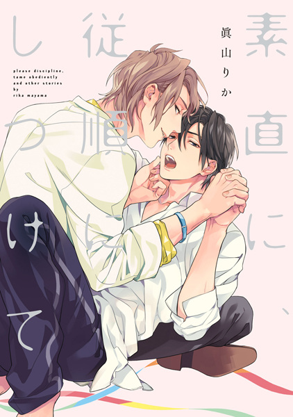 Sunao ni, Juujun ni Shitsukete