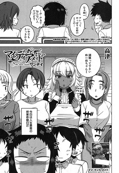 Моя дорогая горничная: Один день