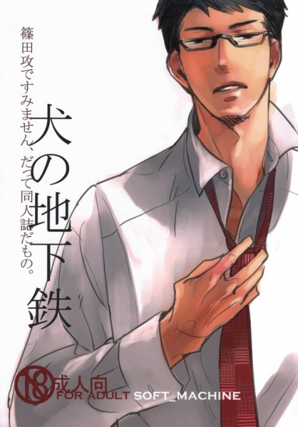 Собачье метро