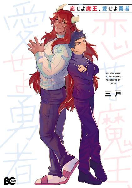 Koiseyo Maou, Aiseyo Yuusha