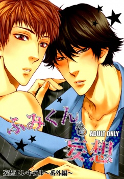 Фуми мечтает