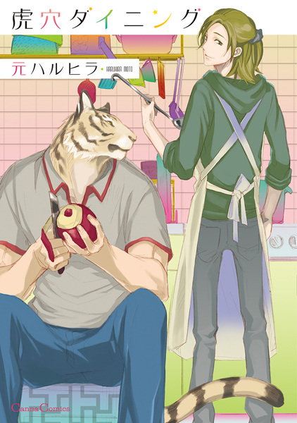 Обед у тигра