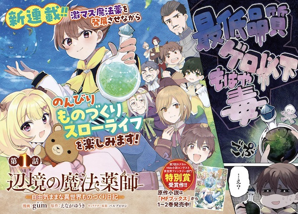 Henkyou no Mahou Kusushi: Jiyuu Kimama na Isekai Monozukuri Nikki