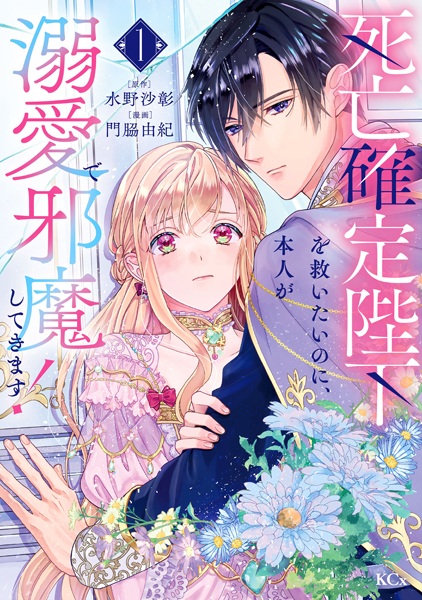 Shibou Kakutei Heika wo Sukuitai noni, Honnin ga Dekiai de Jama shitekimasu!