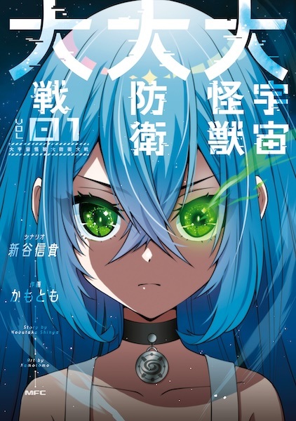 Daiuchuu Kaijuu Daibouei Taisen