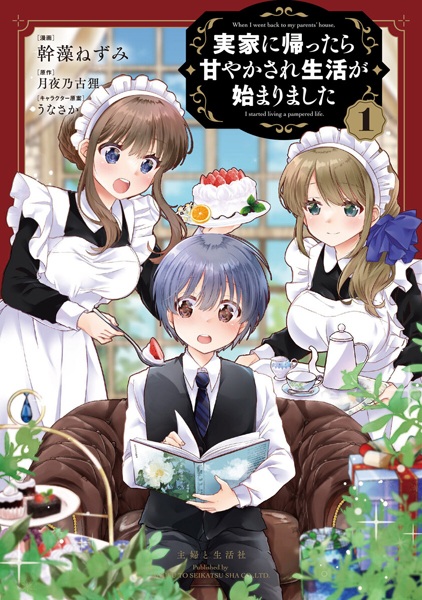 Jikka ni Kaettara Amayakasare Seikatsu ga Hajimarimashita