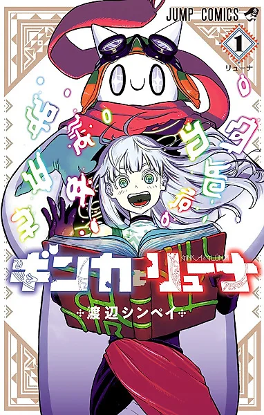 Гинка и Глюна