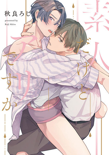 Shirouto dakedo Ari desu ka