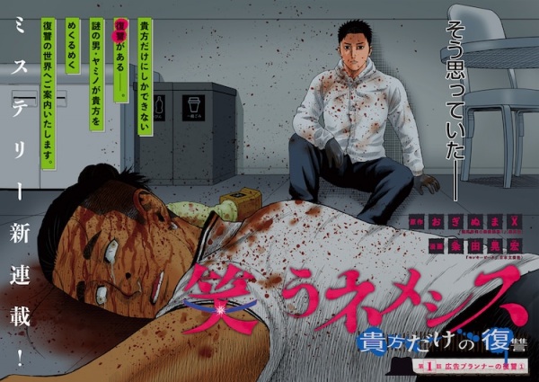 Warau Nemesis: Anata dake no Fukushuu